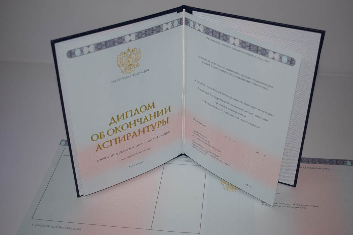 Диплом Аспирантуры 2014-2025 в Стерлитамаке
