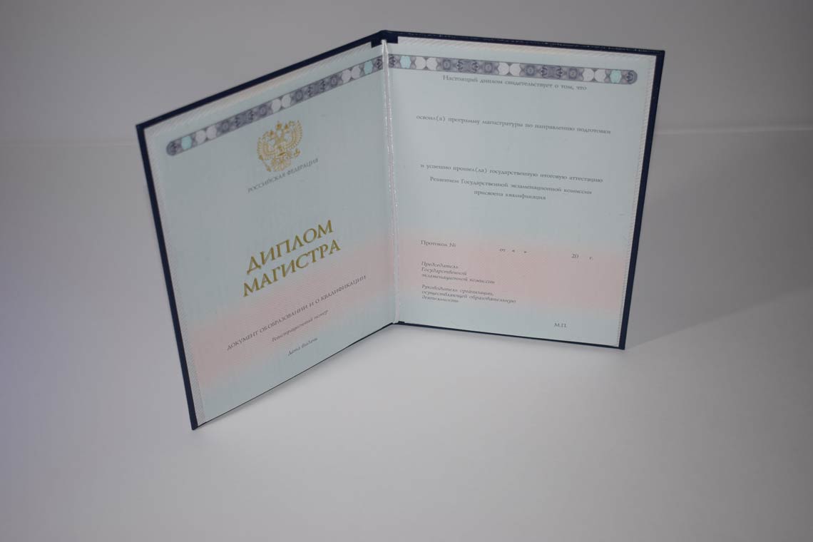Диплом Магистра с 2014-2025 в Стерлитамаке